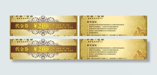 代金券 现金券 优惠图片