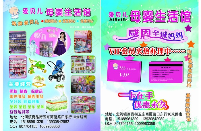 爱贝儿母婴生活馆图片