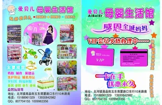 爱贝儿母婴生活馆图片