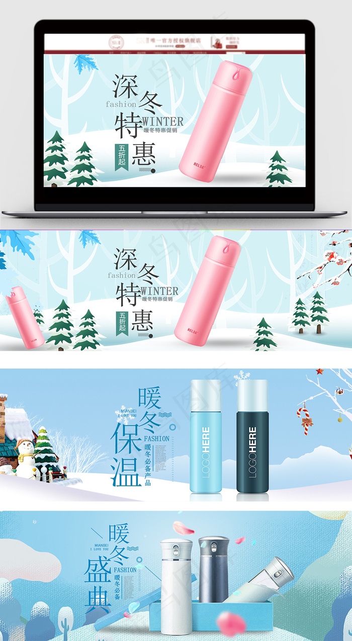 2017暖冬温馨风淘宝保温杯海报模...