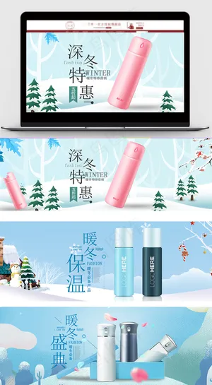 2017暖冬温馨风淘宝保温杯海报模...