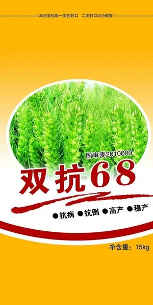 小麦双抗68包装图片