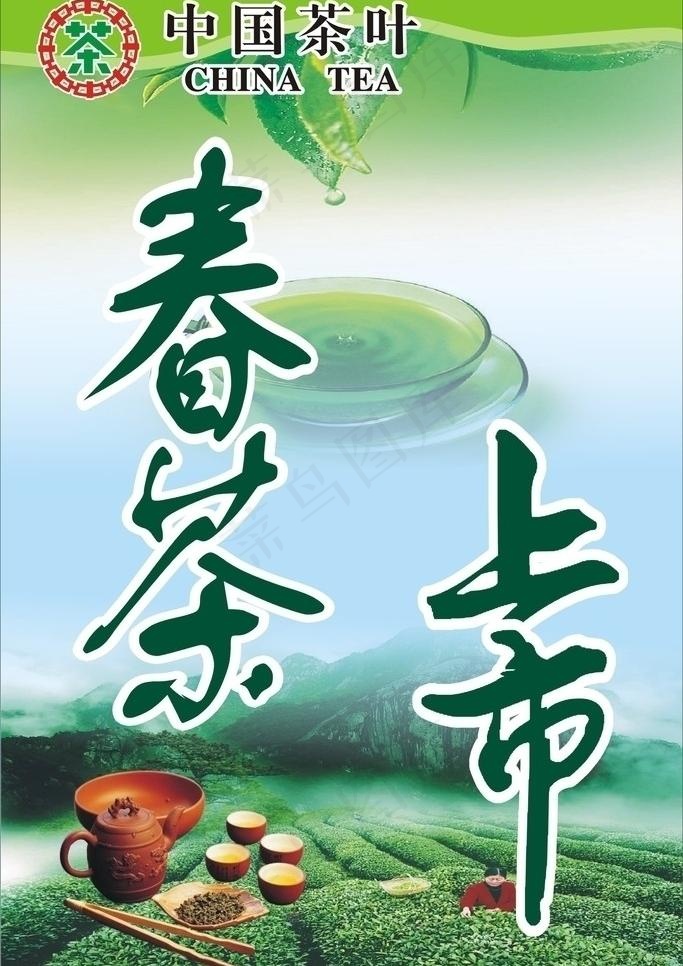 春茶上市图片