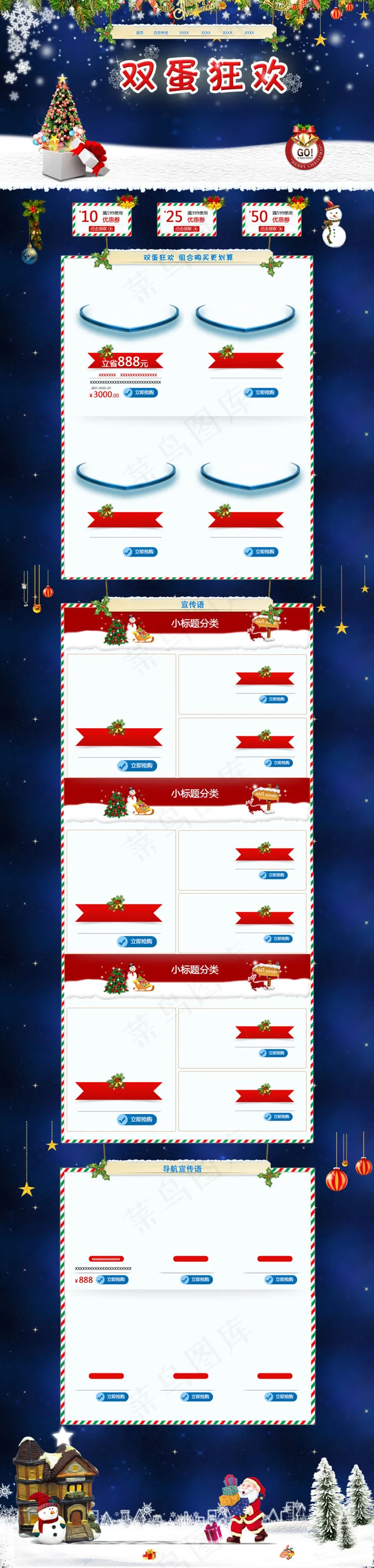 双蛋天猫首页通用模版美工的最爱(1440X6035(DPI:72))psd模版下载