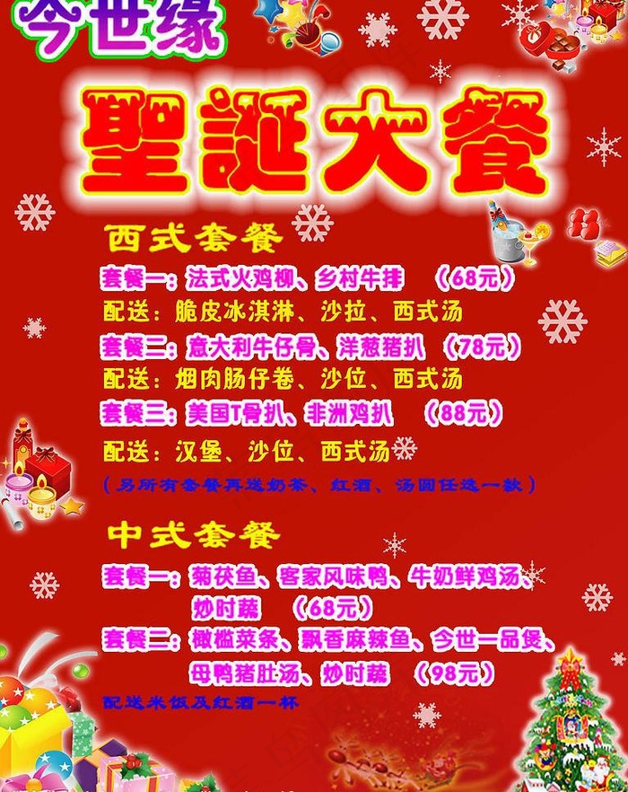 圣诞大餐价目表图片psd模版下载