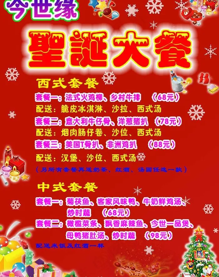 圣诞大餐价目表图片psd模版下载