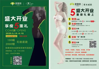 歌曼丽草本减肥宣传单彩页