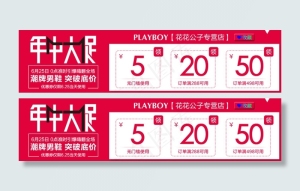淘宝天猫年中大促优惠券