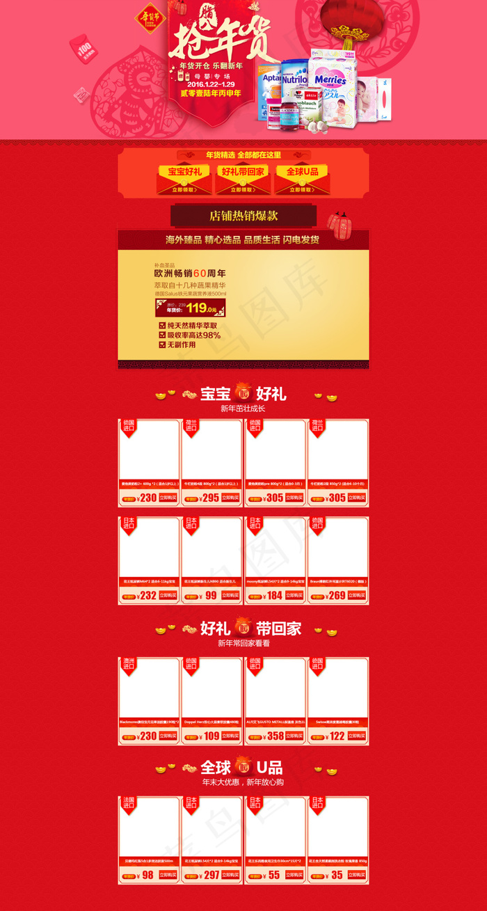 年货节(1920X3591(DPI:72))psd模版下载