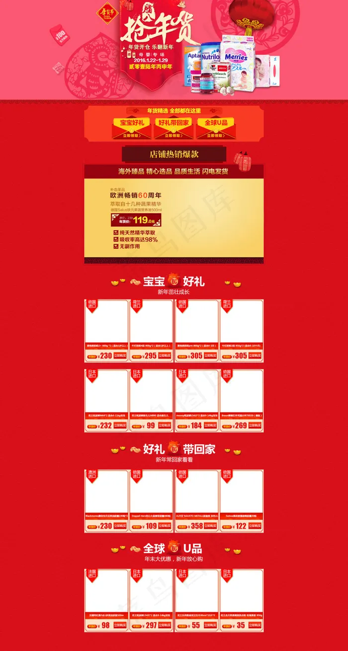 年货节(1920X3591(DPI:72))psd模版下载