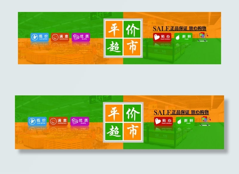 简洁大气平价超市门头设计模板(6890X1772(DPI:50))psd模版下载