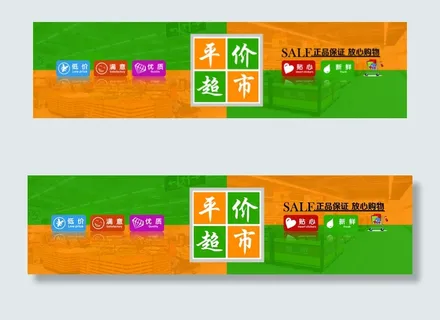 简洁大气平价超市门头设计模板