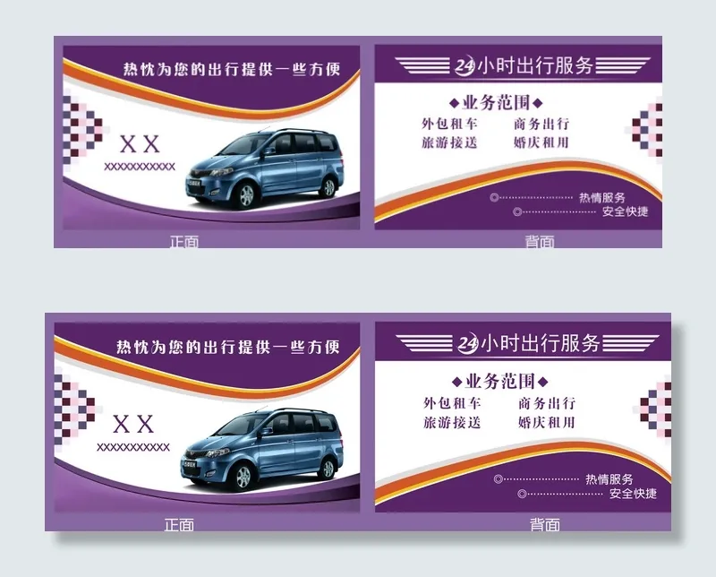 驾驶员名片图片psd模版下载