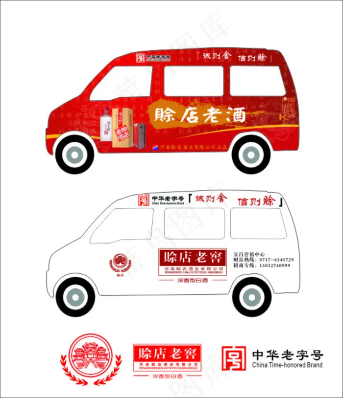 酒车身广告cdr矢量模版下载