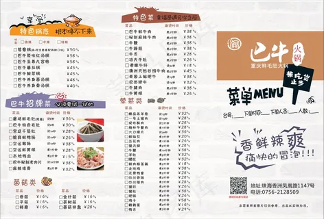 点菜单素材_创意点菜单图片_火锅点菜单模板免费下载-印百图