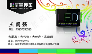 LED彩屏宣传车图片