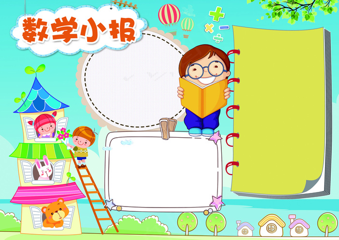 数学小报数学天地背景花边模板(4961X3508(DPI:300))psd模版下载