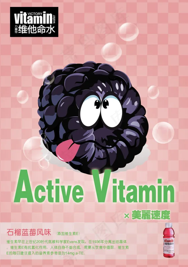 农夫山泉维他命水石榴蓝莓风味psd...psd模版下载