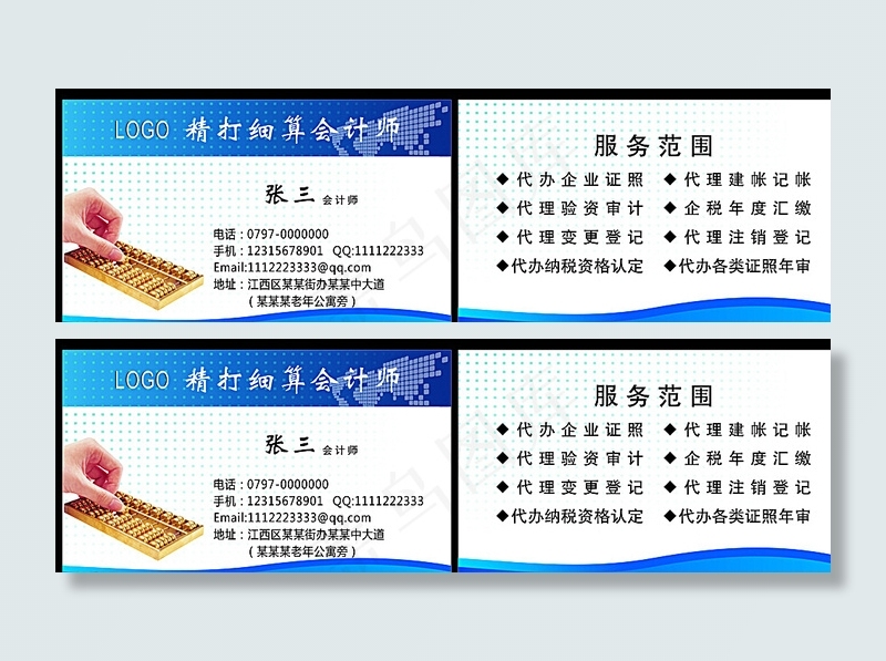 会计名片图片