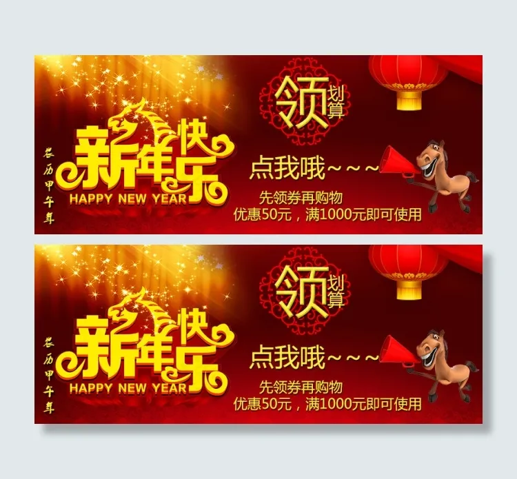 马年领优惠券海报psd模版下载