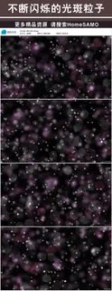 不断闪烁的梦幻光斑粒子后期素材