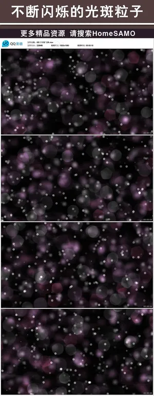 不断闪烁的梦幻光斑粒子后期素材