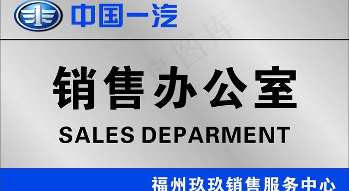 销售办公室图片cdr矢量模版下载