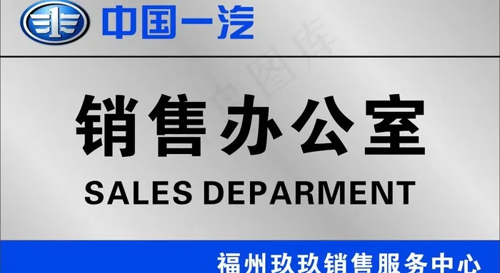 销售办公室图片cdr矢量模版下载