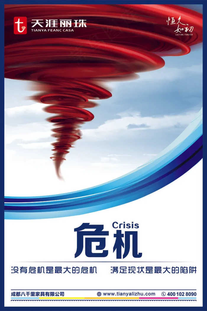 危机cdr矢量模版下载