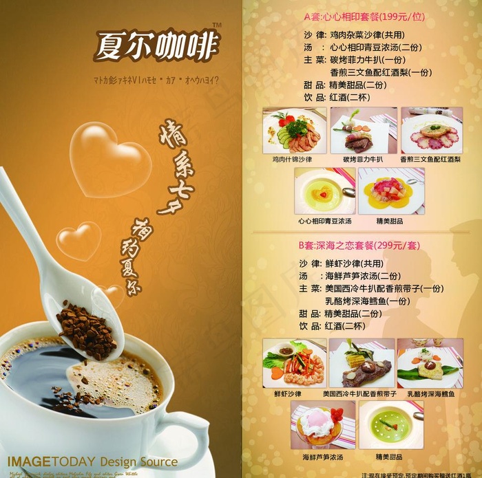 情人节单页图片(2244X2362(DPI:300))psd模版下载