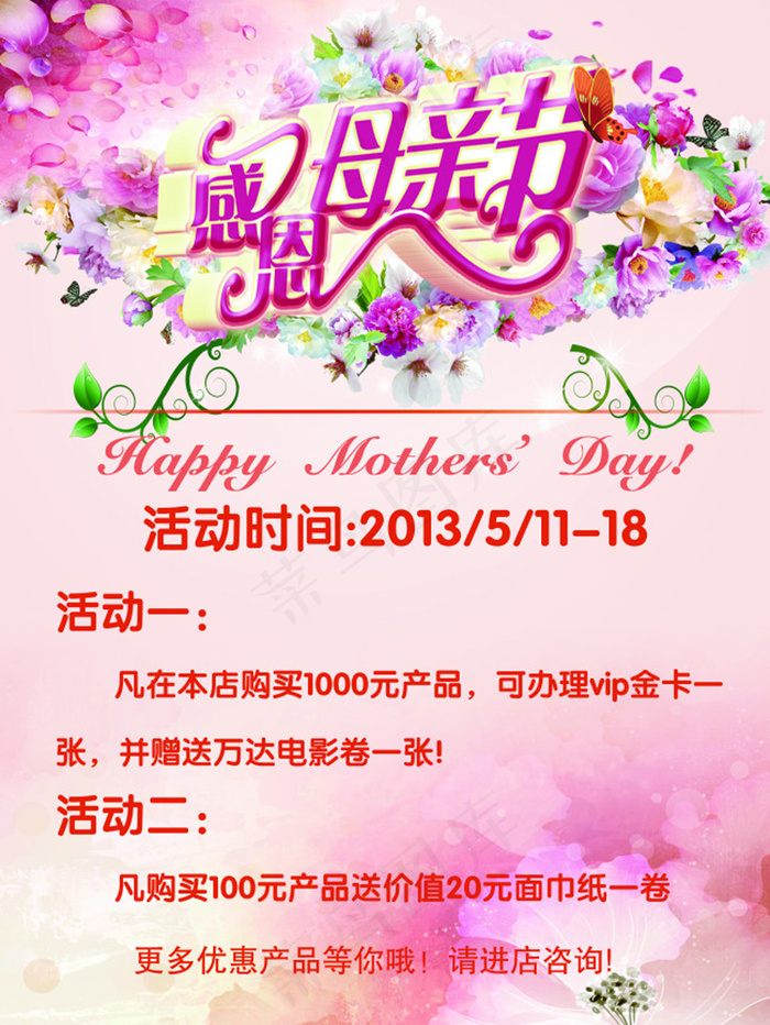 母亲节 海报模板下载psd模版下载