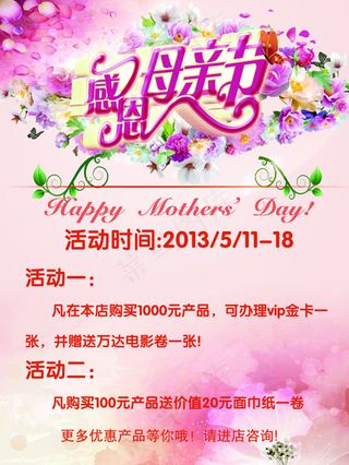母亲节 海报模板下载