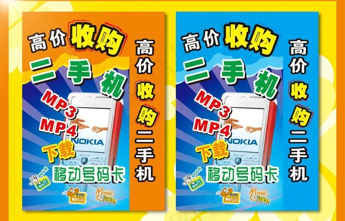 高价收购二手机图片cdr矢量模版下载
