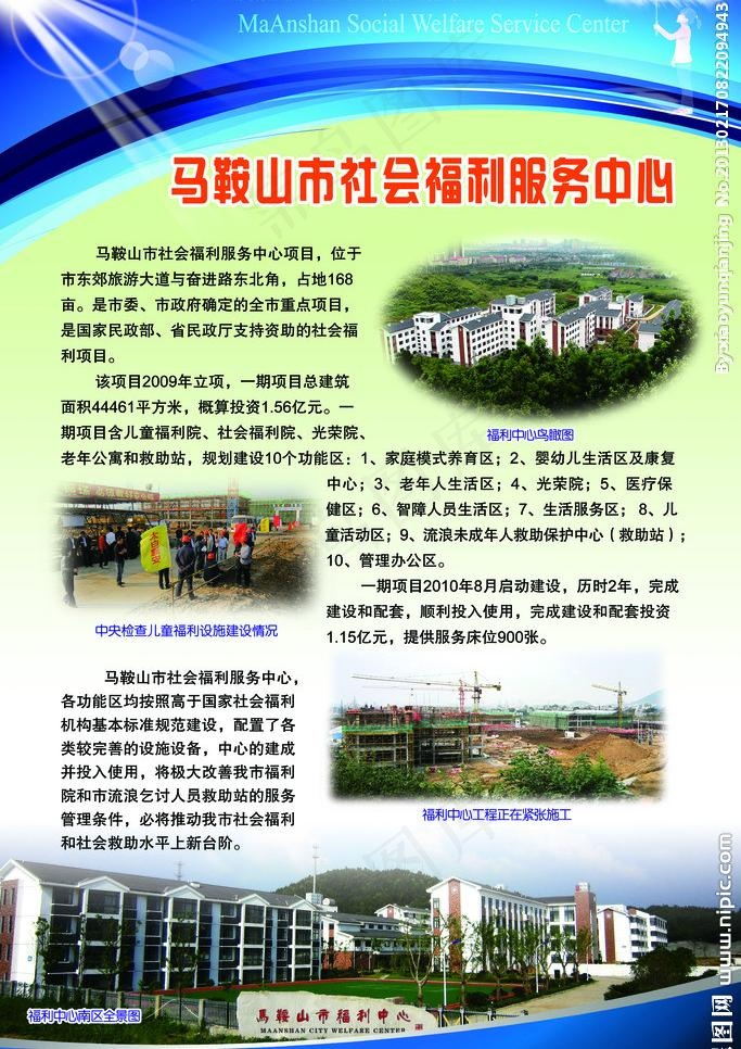 社会福利院橱窗展板图片