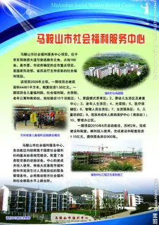 社会福利院橱窗展板图片