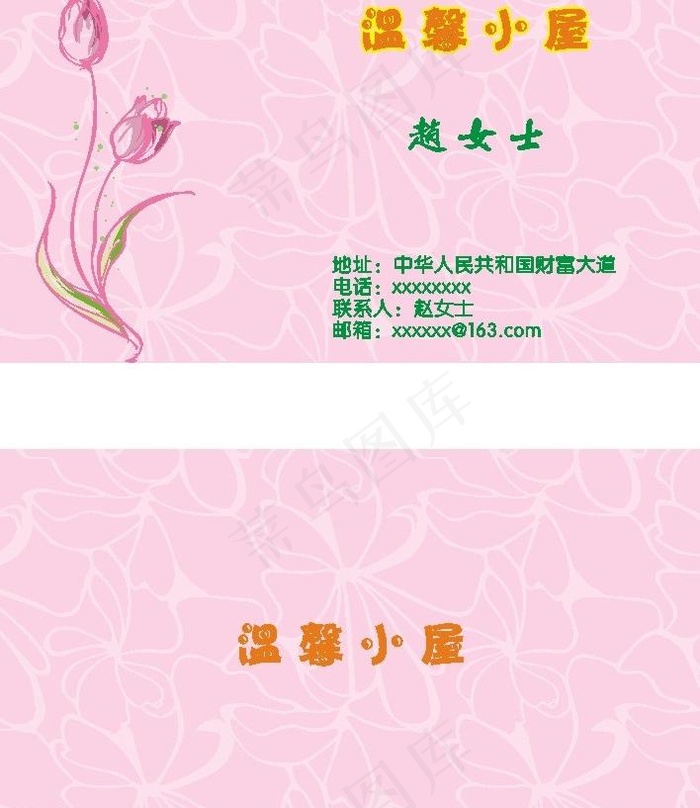 小屋名片图片cdr矢量模版下载