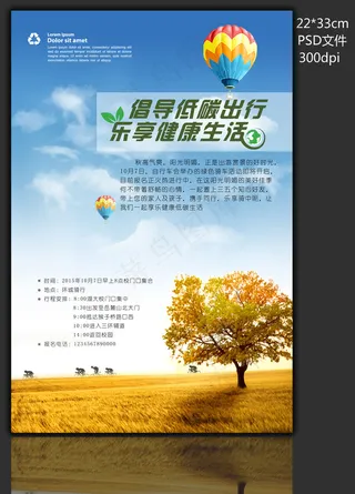 社团纳新海报学生会招新海报psd背...