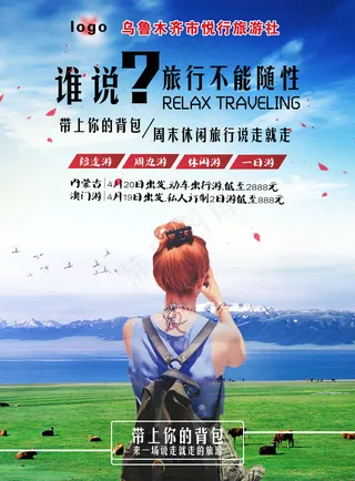 带上你的背包来一场说走就走的旅游海...