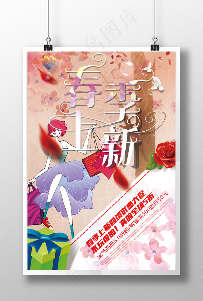春季上新女装促销海报宣传(3543X5315(DPI:150))psd模版下载