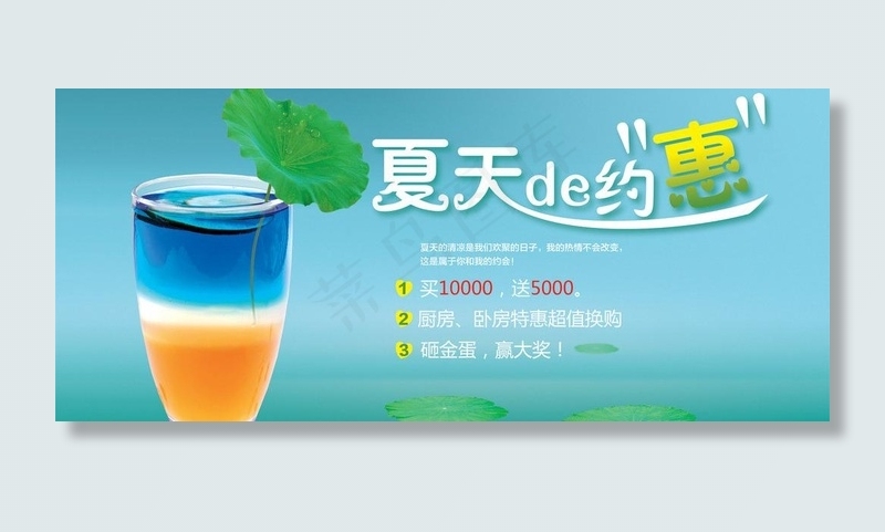 夏天的约惠海报背景图片(6183X3009(DPI:72))psd模版下载