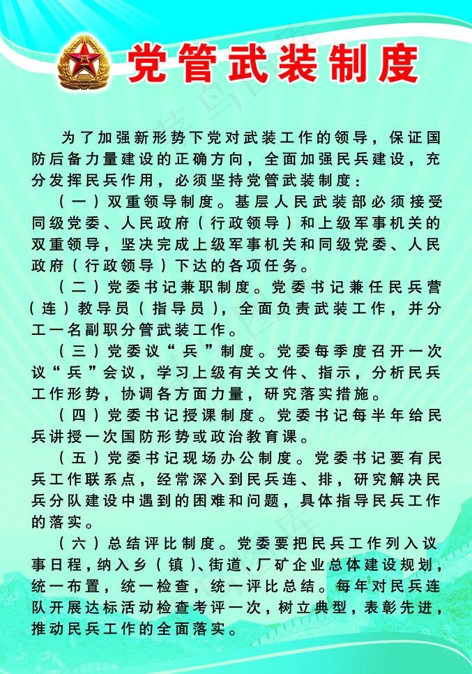 党管武装制度图片psd模版下载
