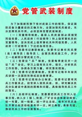 党管武装制度图片