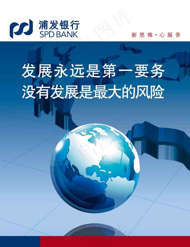 发展永远是第一要务psd模版下载