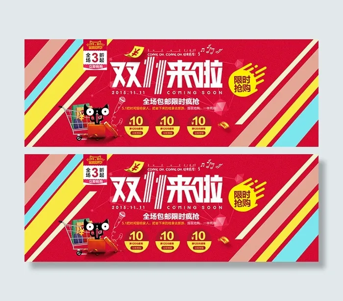 双11来啦海报
