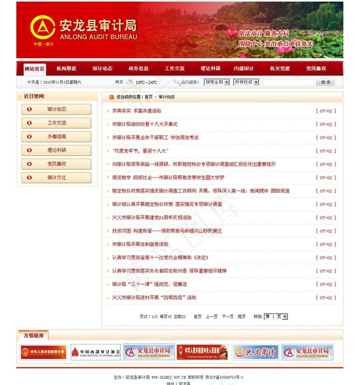 安龙列表页图片psd模版下载