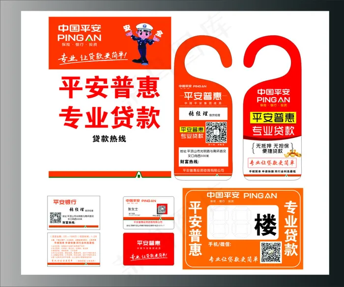 平安普惠挂钩广告(210X297)cdr矢量模版下载