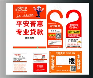 平安普惠挂钩广告
