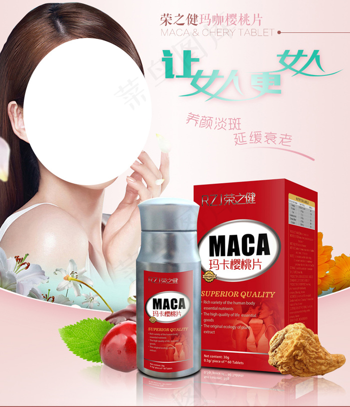 女性玛咖(790X9000(DPI:72))psd模版下载