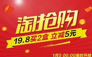 淘抢购海报图片