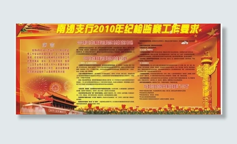 华表 国庆 展板 化 标志图片cdr矢量模版下载